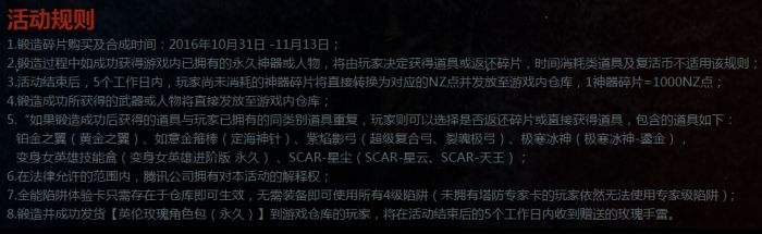 逆战神器锻造坊第二期 重燃炉火 神器升级