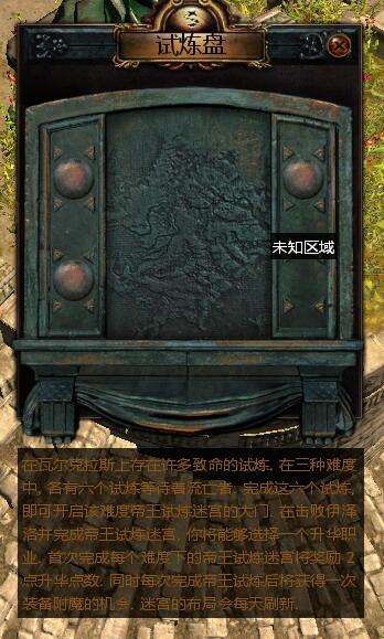 流放之路未知区域在哪里 试炼迷宫新手解析