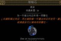 流放之路增幅石作用解析 新手通货大全介绍