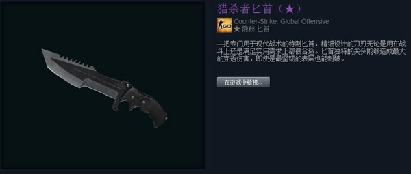 Csgo猎人刀是什么csgo猎人刀简单介绍 特玩网dnf专区