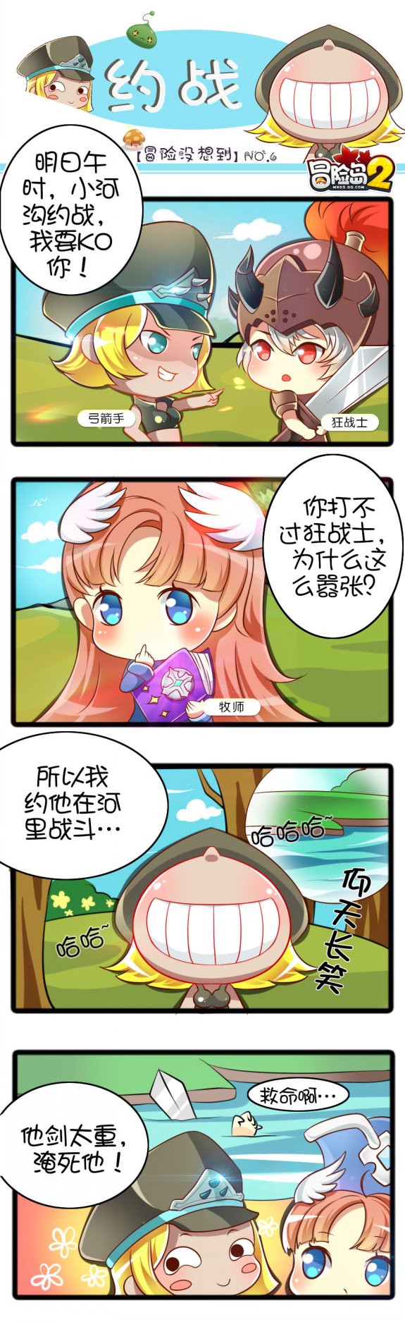 冒险没想到漫画No.6 在约战背后耍的小心机