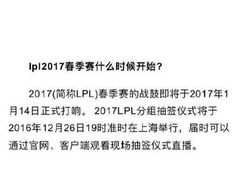 2017年LPL春季赛什么时候开始 2017LPL赛程表