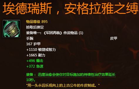 7.1恢复德鲁伊橙装特效属性 奶德核心橙装