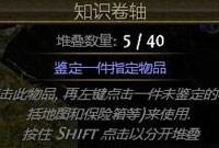 流放之路知识卷轴在哪里换 怎么得知识卷轴