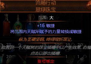 流放之路天赋珠宝插槽介绍 珠宝插槽加点