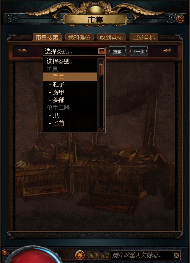 流放之路怎么在市集卖东西 市集页获取攻略