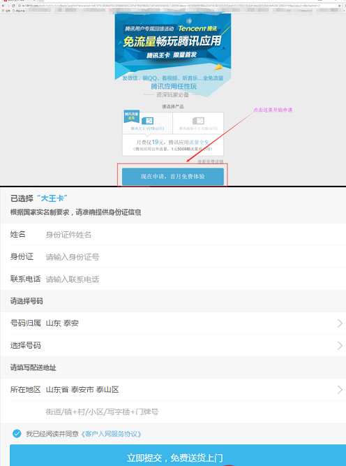 腾讯大王卡怎么申请 19元腾讯软件流量全免