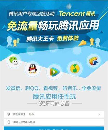 中国联通发布腾讯大王卡 每月19元流量全免