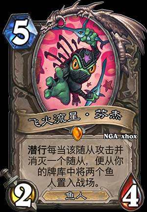 炉石传说新卡飞火流星芬杰怎么样 炉石新卡介绍