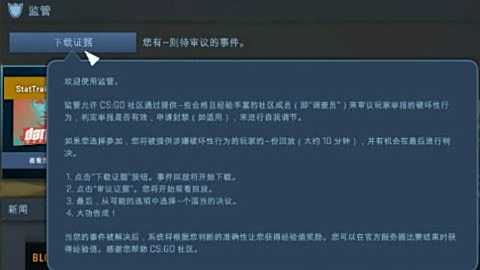 csgo监管怎么获取 监管条件是什么