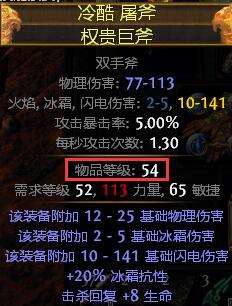 什么是物品等级 装备等级和孔数有什么关系