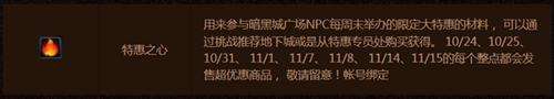 2016年dnf特惠之心时间表 特惠之心怎么抢