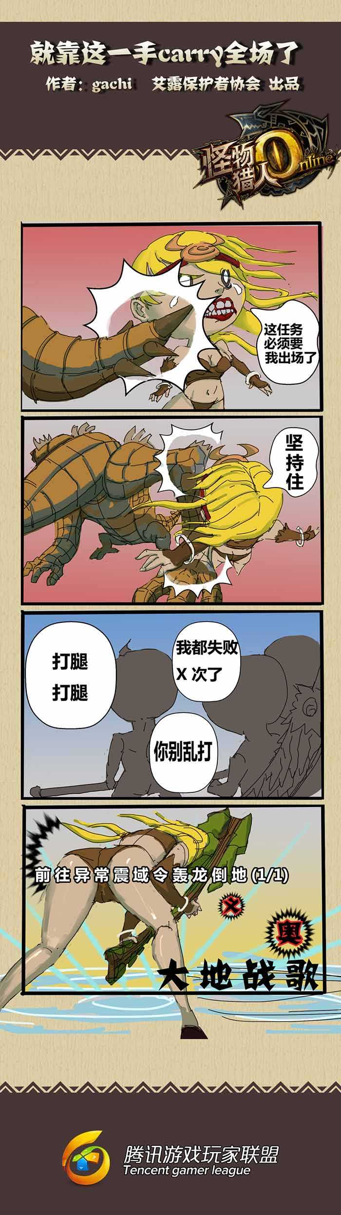 就靠这一手carry全场了 玩家原创四格漫画