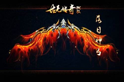 《古羌传奇PK版》极品装备回忆录