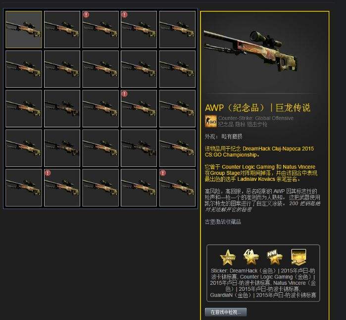 csgo巨龙传说有暗金吗 最贵的巨龙传说介绍