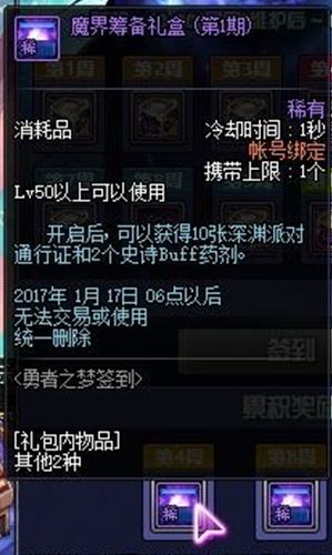 DNF勇者之梦签到有什么奖励 奖励领取时间