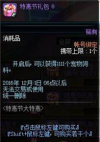 dnf光棍节礼包介绍 三种特惠节礼盒有什么