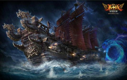 第十域巨龙宝船模式 开创MOBA游戏新玩法