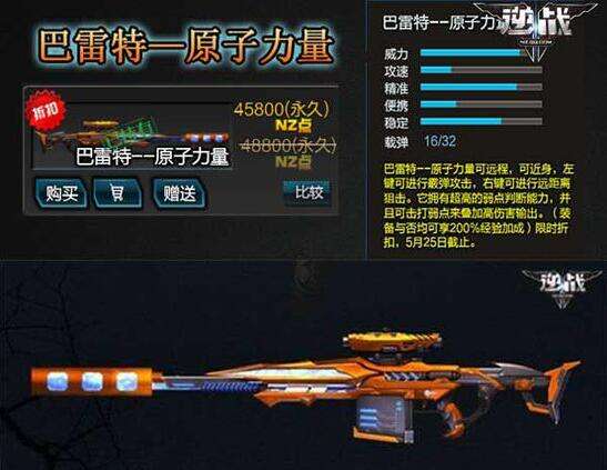 逆战巴雷特原子力量详解首款两用狙击武器