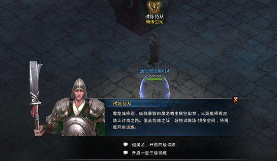 传奇永恒迎魔龙 四级妖物降临试炼场