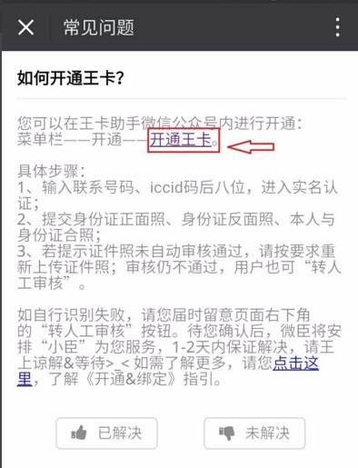 腾讯大王卡怎么激活腾讯视频 王卡激活方法详解