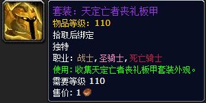 勇气试炼幻化外观天定亡者套装怎么得攻略