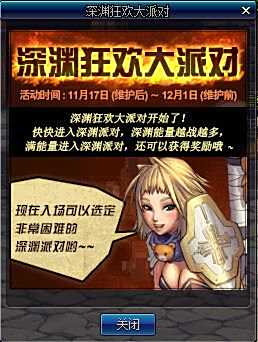 深渊狂欢大派对 11月新活动奖励多多赶快来