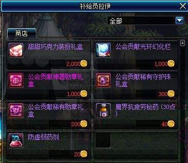 公会新增公会红包商人 可兑换专属公会时装