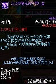 公会新增公会红包商人 可兑换专属公会时装