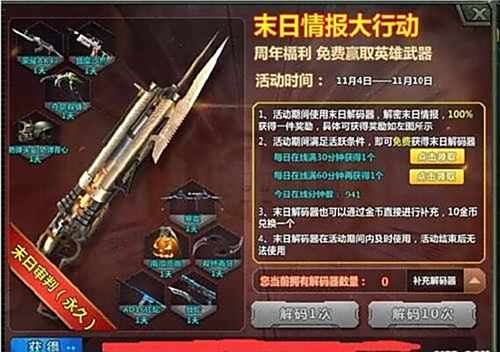 生死狙击末日情报大行动活动 赢英雄武器