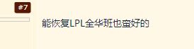 韩援因签证问题大爆炸 LPL有望恢复全华班