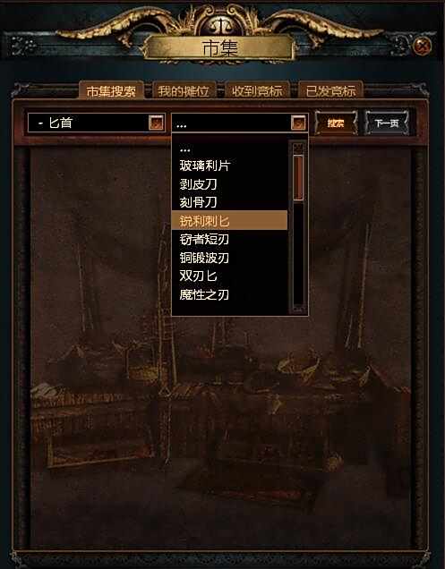 流放之路国服市集更新 添二级检索菜单说明