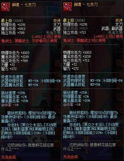 DNF史诗大改版 鬼剑士ss史诗武器改版一览