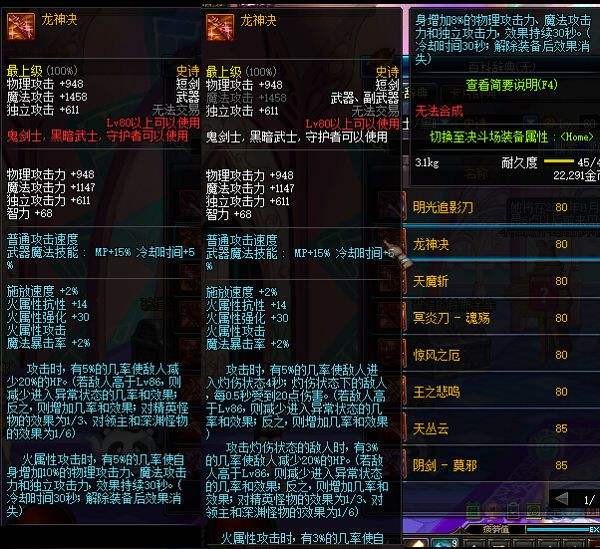 DNF史诗大改版 鬼剑士ss史诗武器改版一览