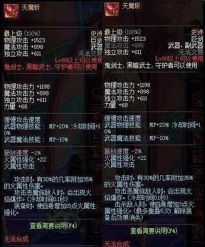 DNF史诗大改版 鬼剑士ss史诗武器改版一览