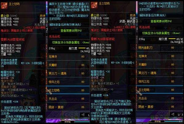 DNF史诗大改版 鬼剑士ss史诗武器改版一览