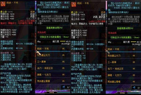 DNF史诗大改版 鬼剑士ss史诗武器改版一览