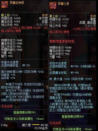 DNF史诗大改版 格斗家ss史诗武器改版一览