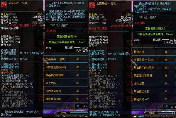 DNF史诗大改版 神枪手ss史诗武器改版一览