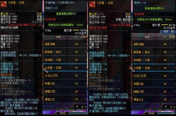 DNF史诗大改版 神枪手ss史诗武器改版一览