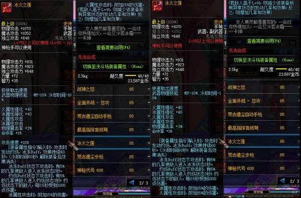 DNF史诗大改版 神枪手ss史诗武器改版一览