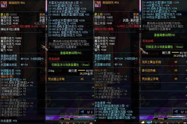 DNF史诗大改版 神枪手ss史诗武器改版一览