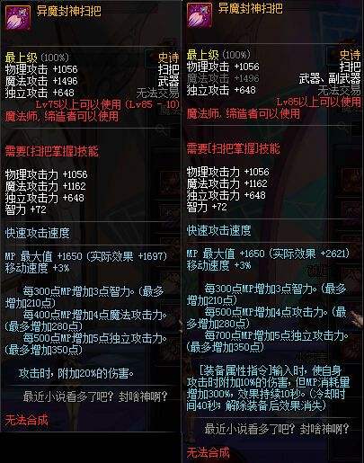 DNF史诗大改版 魔法师ss史诗武器改版一览