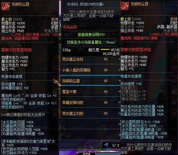 DNF史诗大改版 魔法师ss史诗武器改版一览