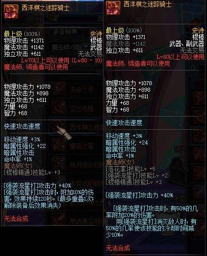 DNF史诗大改版 魔法师ss史诗武器改版一览