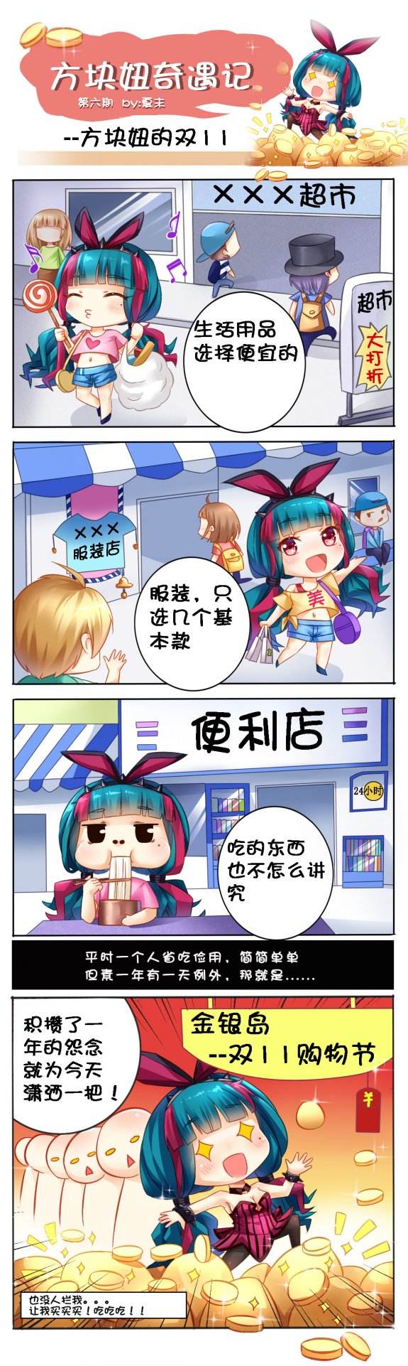 冒险岛2同人漫画 方块妞奇遇记第六集双十一