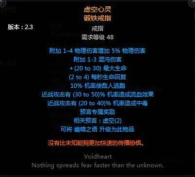 流放之路虚空心灵是什么 POE虚空心灵介绍