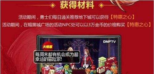 dnf特惠之心时间表汇总 特惠礼盒抢购时间