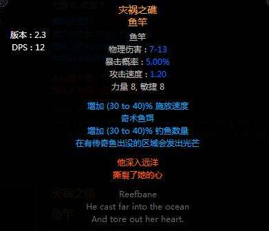 流放之路鱼竿是什么 POE鱼竿有什么用