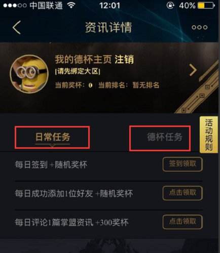 lol怎么投稿我的2016专题 2016德杯专题任务